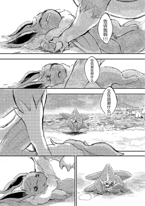 ゆらのyuranoいつか星の降る海でSomeday,on the Star Falling Sea于星辰垂落之海PokemonChinese林观汉化 - Page 182