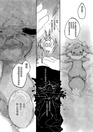 ゆらのyuranoいつか星の降る海でSomeday,on the Star Falling Sea于星辰垂落之海PokemonChinese林观汉化 - Page 183