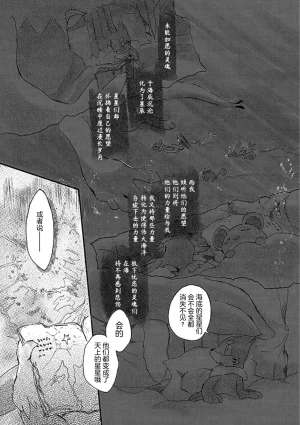 ゆらのyuranoいつか星の降る海でSomeday,on the Star Falling Sea于星辰垂落之海PokemonChinese林观汉化 - Page 186