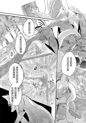 ゆらのyuranoいつか星の降る海でSomeday,on the Star Falling Sea于星辰垂落之海PokemonChinese林观汉化 - Page 187