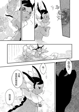 ゆらのyuranoいつか星の降る海でSomeday,on the Star Falling Sea于星辰垂落之海PokemonChinese林观汉化 - Page 19