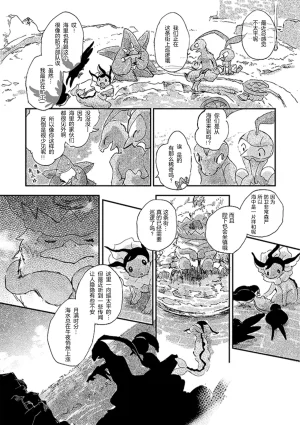 ゆらのyuranoいつか星の降る海でSomeday,on the Star Falling Sea于星辰垂落之海PokemonChinese林观汉化 - Page 193