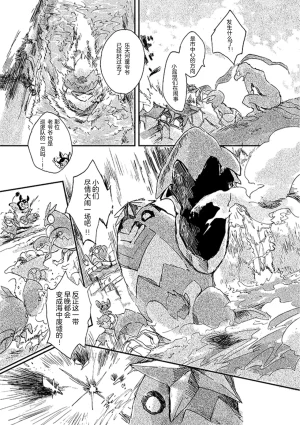 ゆらのyuranoいつか星の降る海でSomeday,on the Star Falling Sea于星辰垂落之海PokemonChinese林观汉化 - Page 197