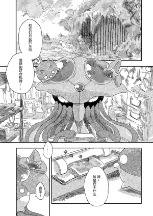 ゆらのyuranoいつか星の降る海でSomeday,on the Star Falling Sea于星辰垂落之海PokemonChinese林观汉化 - Page 20