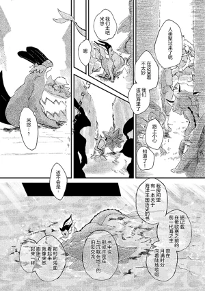 ゆらのyuranoいつか星の降る海でSomeday,on the Star Falling Sea于星辰垂落之海PokemonChinese林观汉化 - Page 202