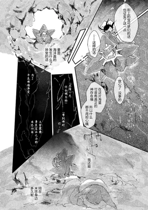 ゆらのyuranoいつか星の降る海でSomeday,on the Star Falling Sea于星辰垂落之海PokemonChinese林观汉化 - Page 203