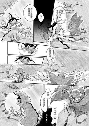 ゆらのyuranoいつか星の降る海でSomeday,on the Star Falling Sea于星辰垂落之海PokemonChinese林观汉化 - Page 205
