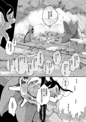 ゆらのyuranoいつか星の降る海でSomeday,on the Star Falling Sea于星辰垂落之海PokemonChinese林观汉化 - Page 206