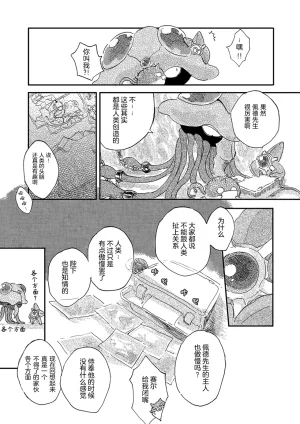 ゆらのyuranoいつか星の降る海でSomeday,on the Star Falling Sea于星辰垂落之海PokemonChinese林观汉化 - Page 21