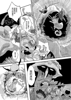 ゆらのyuranoいつか星の降る海でSomeday,on the Star Falling Sea于星辰垂落之海PokemonChinese林观汉化 - Page 211