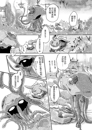 ゆらのyuranoいつか星の降る海でSomeday,on the Star Falling Sea于星辰垂落之海PokemonChinese林观汉化 - Page 212