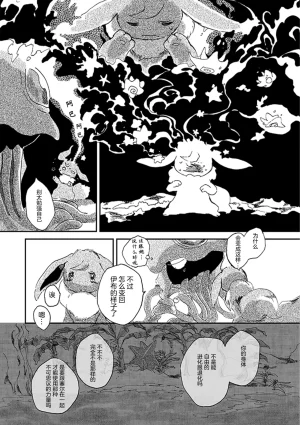 ゆらのyuranoいつか星の降る海でSomeday,on the Star Falling Sea于星辰垂落之海PokemonChinese林观汉化 - Page 213