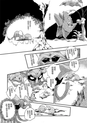 ゆらのyuranoいつか星の降る海でSomeday,on the Star Falling Sea于星辰垂落之海PokemonChinese林观汉化 - Page 214