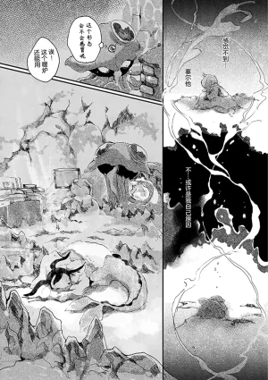 ゆらのyuranoいつか星の降る海でSomeday,on the Star Falling Sea于星辰垂落之海PokemonChinese林观汉化 - Page 216
