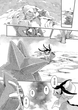 ゆらのyuranoいつか星の降る海でSomeday,on the Star Falling Sea于星辰垂落之海PokemonChinese林观汉化 - Page 217