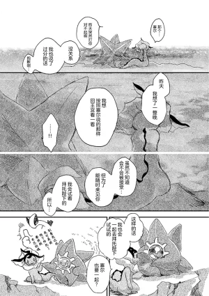 ゆらのyuranoいつか星の降る海でSomeday,on the Star Falling Sea于星辰垂落之海PokemonChinese林观汉化 - Page 218