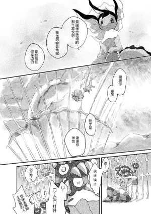 ゆらのyuranoいつか星の降る海でSomeday,on the Star Falling Sea于星辰垂落之海PokemonChinese林观汉化 - Page 219