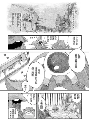 ゆらのyuranoいつか星の降る海でSomeday,on the Star Falling Sea于星辰垂落之海PokemonChinese林观汉化 - Page 22