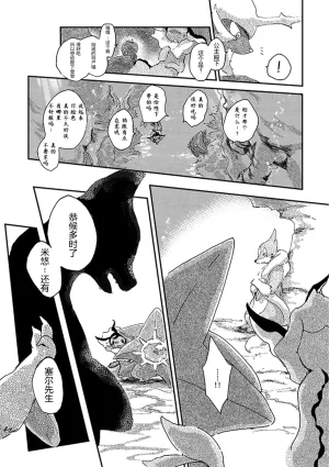 ゆらのyuranoいつか星の降る海でSomeday,on the Star Falling Sea于星辰垂落之海PokemonChinese林观汉化 - Page 222