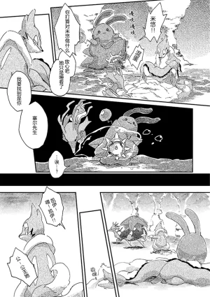 ゆらのyuranoいつか星の降る海でSomeday,on the Star Falling Sea于星辰垂落之海PokemonChinese林观汉化 - Page 224