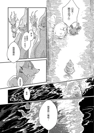 ゆらのyuranoいつか星の降る海でSomeday,on the Star Falling Sea于星辰垂落之海PokemonChinese林观汉化 - Page 225
