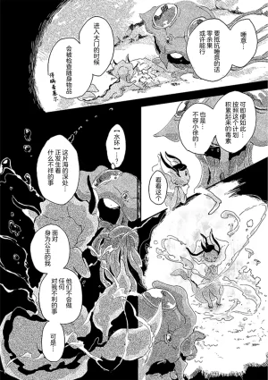 ゆらのyuranoいつか星の降る海でSomeday,on the Star Falling Sea于星辰垂落之海PokemonChinese林观汉化 - Page 227