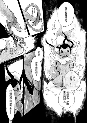ゆらのyuranoいつか星の降る海でSomeday,on the Star Falling Sea于星辰垂落之海PokemonChinese林观汉化 - Page 228