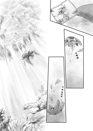 ゆらのyuranoいつか星の降る海でSomeday,on the Star Falling Sea于星辰垂落之海PokemonChinese林观汉化 - Page 23