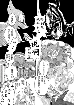 ゆらのyuranoいつか星の降る海でSomeday,on the Star Falling Sea于星辰垂落之海PokemonChinese林观汉化 - Page 230