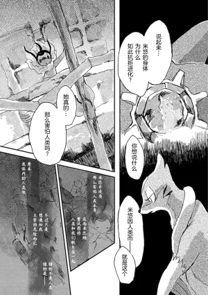 ゆらのyuranoいつか星の降る海でSomeday,on the Star Falling Sea于星辰垂落之海PokemonChinese林观汉化 - Page 232
