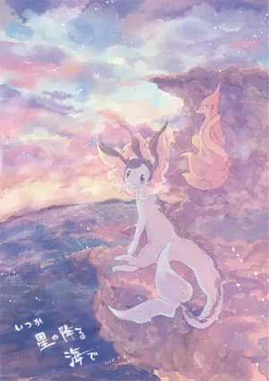 ゆらのyuranoいつか星の降る海でSomeday,on the Star Falling Sea于星辰垂落之海PokemonChinese林观汉化 - Page 236