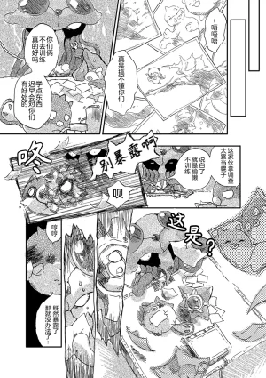 ゆらのyuranoいつか星の降る海でSomeday,on the Star Falling Sea于星辰垂落之海PokemonChinese林观汉化 - Page 24
