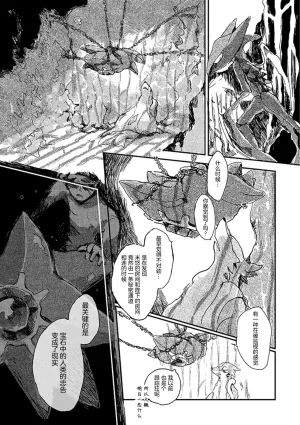 ゆらのyuranoいつか星の降る海でSomeday,on the Star Falling Sea于星辰垂落之海PokemonChinese林观汉化 - Page 241