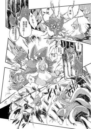 ゆらのyuranoいつか星の降る海でSomeday,on the Star Falling Sea于星辰垂落之海PokemonChinese林观汉化 - Page 243