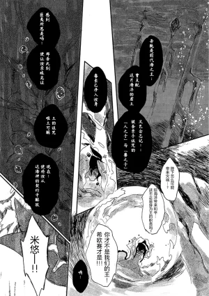 ゆらのyuranoいつか星の降る海でSomeday,on the Star Falling Sea于星辰垂落之海PokemonChinese林观汉化 - Page 246