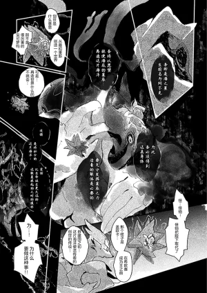 ゆらのyuranoいつか星の降る海でSomeday,on the Star Falling Sea于星辰垂落之海PokemonChinese林观汉化 - Page 249