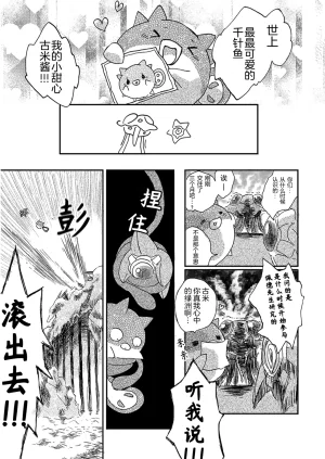 ゆらのyuranoいつか星の降る海でSomeday,on the Star Falling Sea于星辰垂落之海PokemonChinese林观汉化 - Page 25