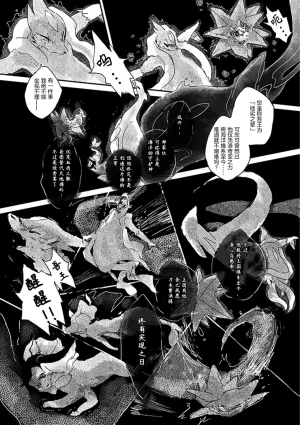 ゆらのyuranoいつか星の降る海でSomeday,on the Star Falling Sea于星辰垂落之海PokemonChinese林观汉化 - Page 251