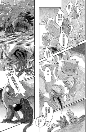 ゆらのyuranoいつか星の降る海でSomeday,on the Star Falling Sea于星辰垂落之海PokemonChinese林观汉化 - Page 255