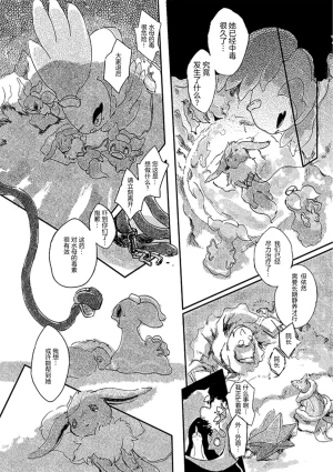 ゆらのyuranoいつか星の降る海でSomeday,on the Star Falling Sea于星辰垂落之海PokemonChinese林观汉化 - Page 258
