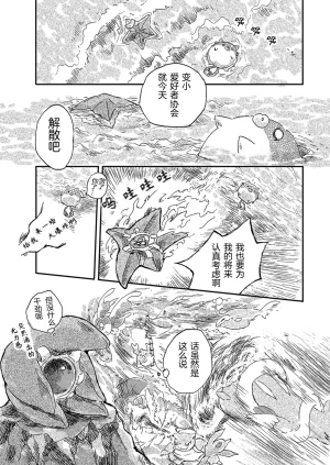 ゆらのyuranoいつか星の降る海でSomeday,on the Star Falling Sea于星辰垂落之海PokemonChinese林观汉化 - Page 26
