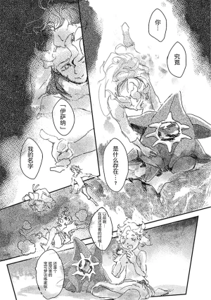 ゆらのyuranoいつか星の降る海でSomeday,on the Star Falling Sea于星辰垂落之海PokemonChinese林观汉化 - Page 260
