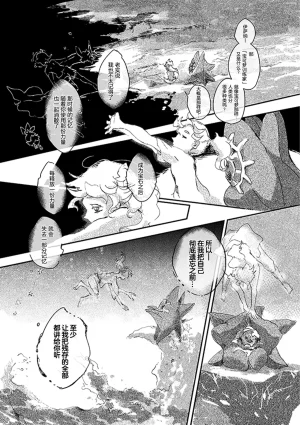 ゆらのyuranoいつか星の降る海でSomeday,on the Star Falling Sea于星辰垂落之海PokemonChinese林观汉化 - Page 261