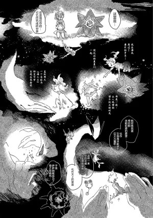 ゆらのyuranoいつか星の降る海でSomeday,on the Star Falling Sea于星辰垂落之海PokemonChinese林观汉化 - Page 262