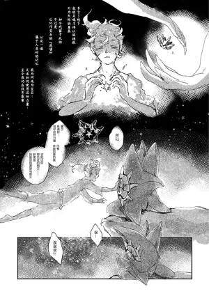 ゆらのyuranoいつか星の降る海でSomeday,on the Star Falling Sea于星辰垂落之海PokemonChinese林观汉化 - Page 263
