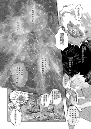 ゆらのyuranoいつか星の降る海でSomeday,on the Star Falling Sea于星辰垂落之海PokemonChinese林观汉化 - Page 264