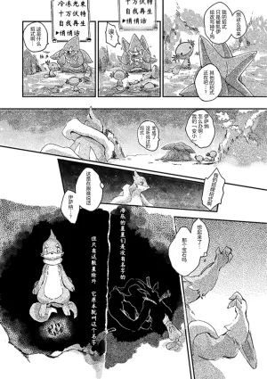 ゆらのyuranoいつか星の降る海でSomeday,on the Star Falling Sea于星辰垂落之海PokemonChinese林观汉化 - Page 265
