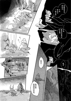 ゆらのyuranoいつか星の降る海でSomeday,on the Star Falling Sea于星辰垂落之海PokemonChinese林观汉化 - Page 266