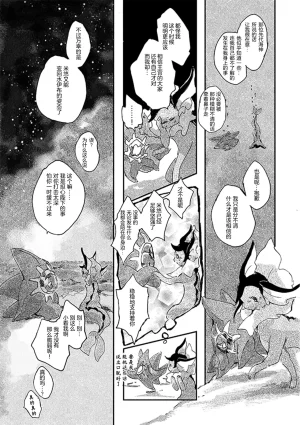 ゆらのyuranoいつか星の降る海でSomeday,on the Star Falling Sea于星辰垂落之海PokemonChinese林观汉化 - Page 268