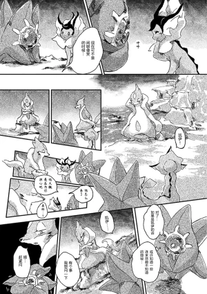 ゆらのyuranoいつか星の降る海でSomeday,on the Star Falling Sea于星辰垂落之海PokemonChinese林观汉化 - Page 269